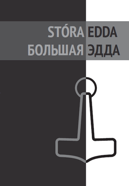 Stóra Edda